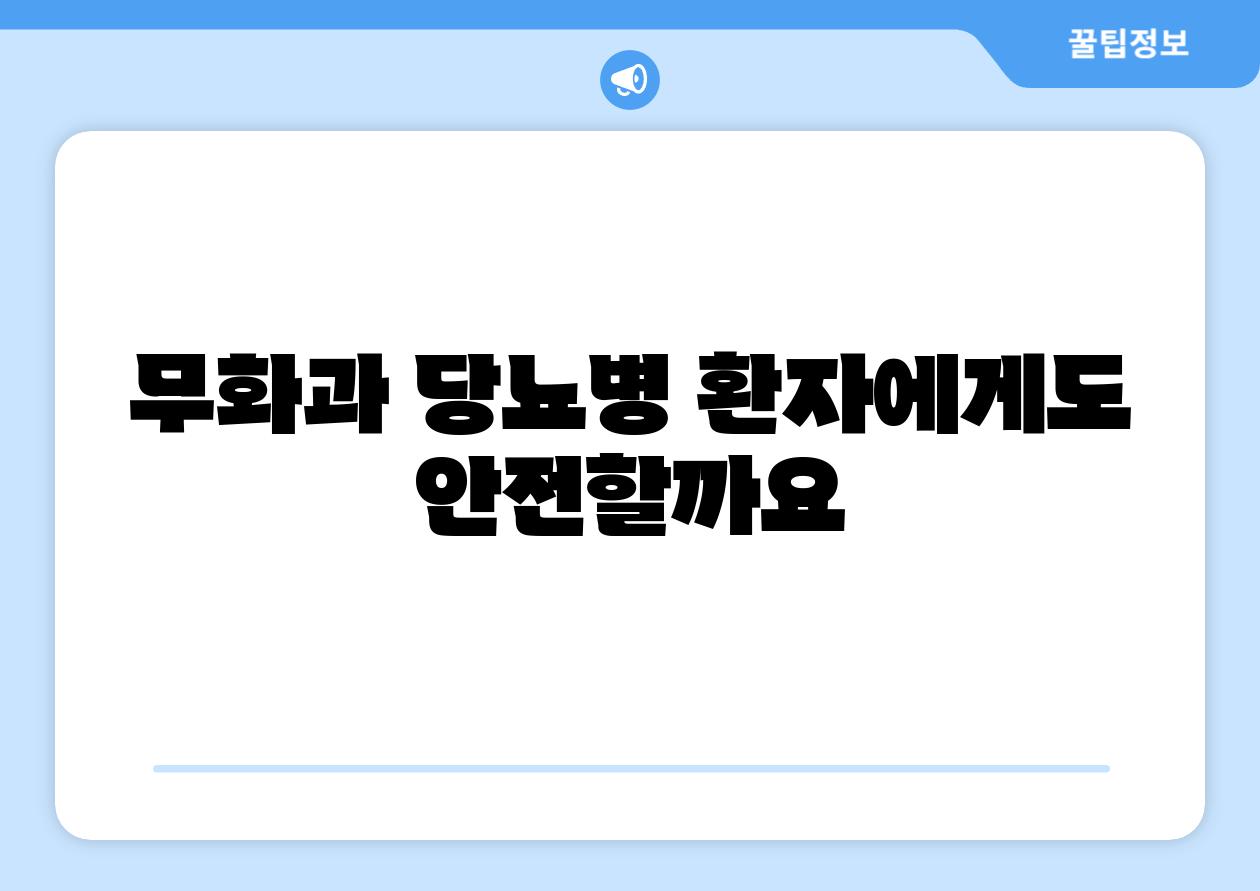 무화과 당뇨병 환자에게도 안전할까요