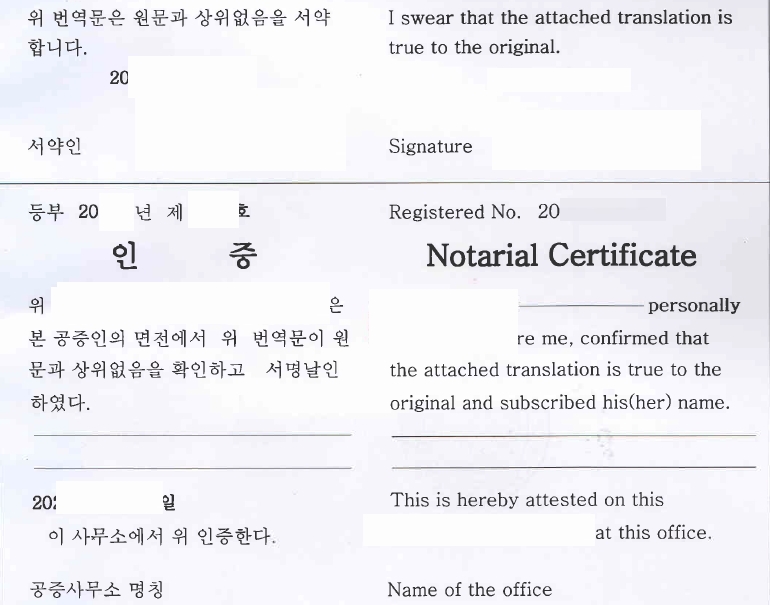 번역공증