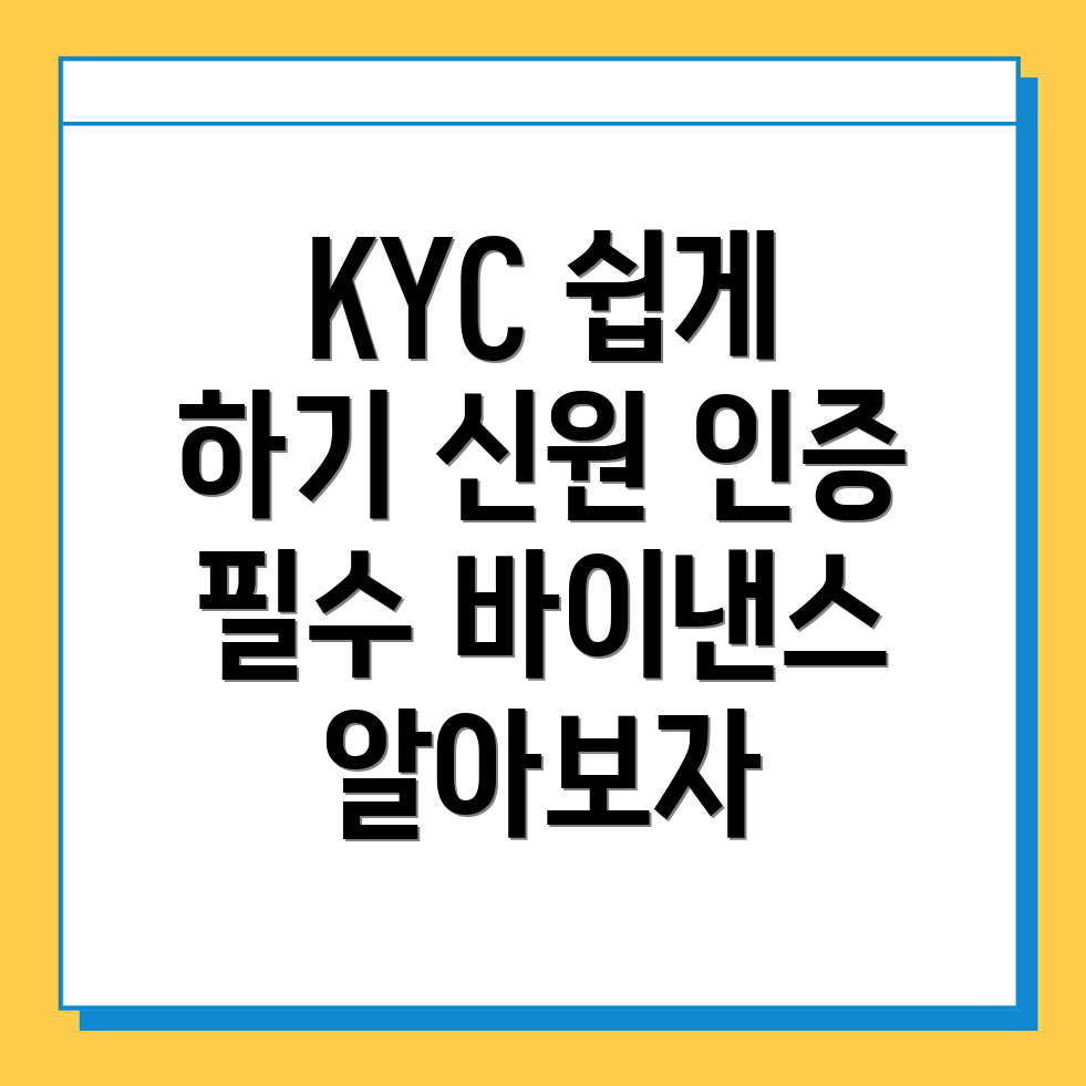 바이낸스 KYC