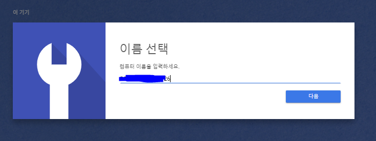 PC의 이름을 붙여주세요