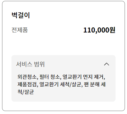 벽걸이 에어컨 청소