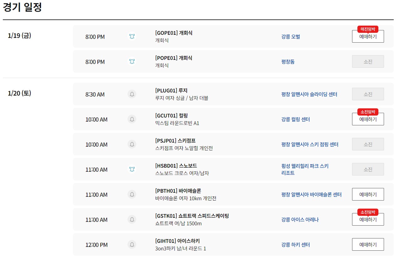 2024 강원 동계청소년올림픽 경기 일정 무료 입장 입장권 예매