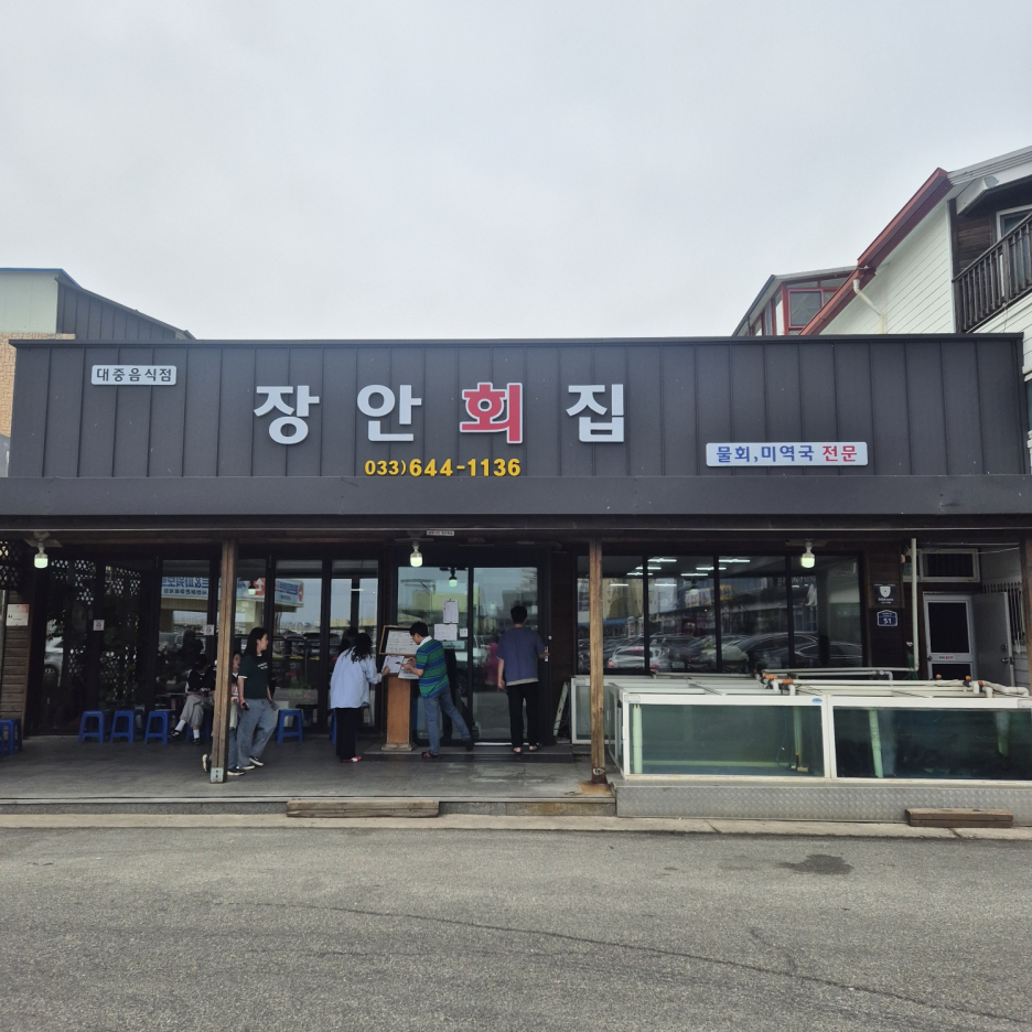 사천횟집 이미지