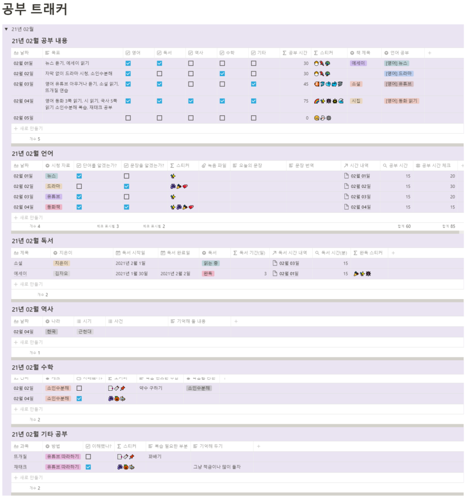  [노션] 공부 트래커 템플릿 공유 1탄