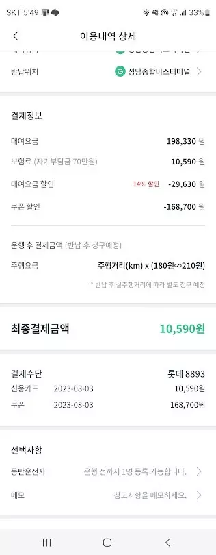 그린카 100원 이벤트로 트렉스 크로스오버 24시간 무료 시승후기 사진5