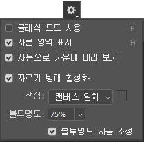 영역 표시 옵션과 클래식 모드