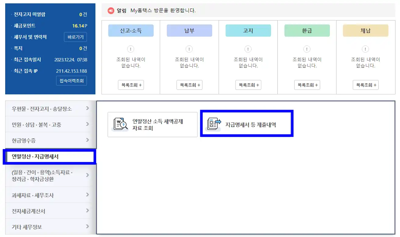 지급명세서 등 제출내역