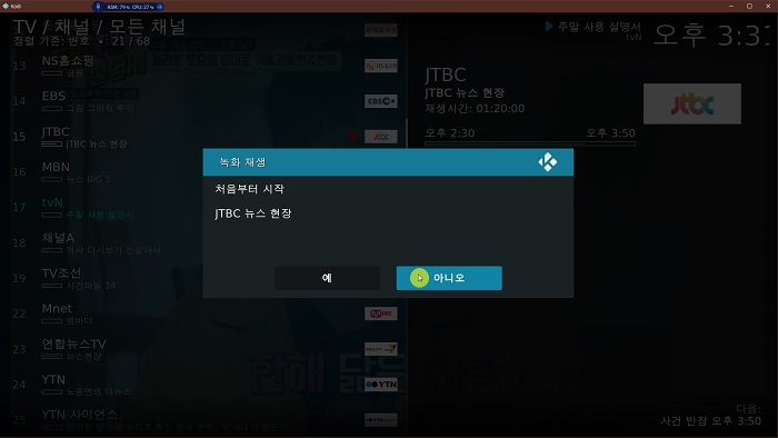  kodi 녹화 방법 코디 실시간 tv 사용법