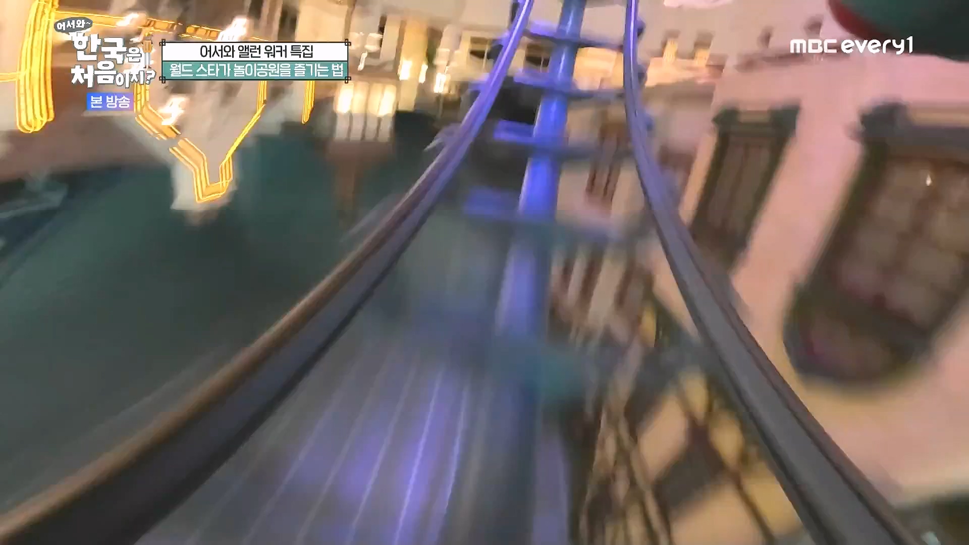 어서와 한국은 처음이지.E324.240725p.WANNA.mp4_20240726_203444.312.jpg