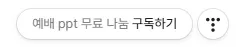 구독