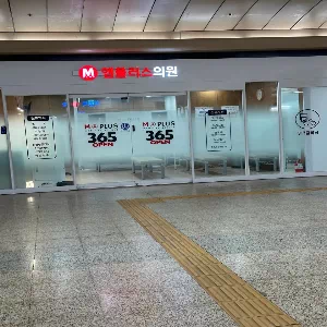 엠플러스의원
