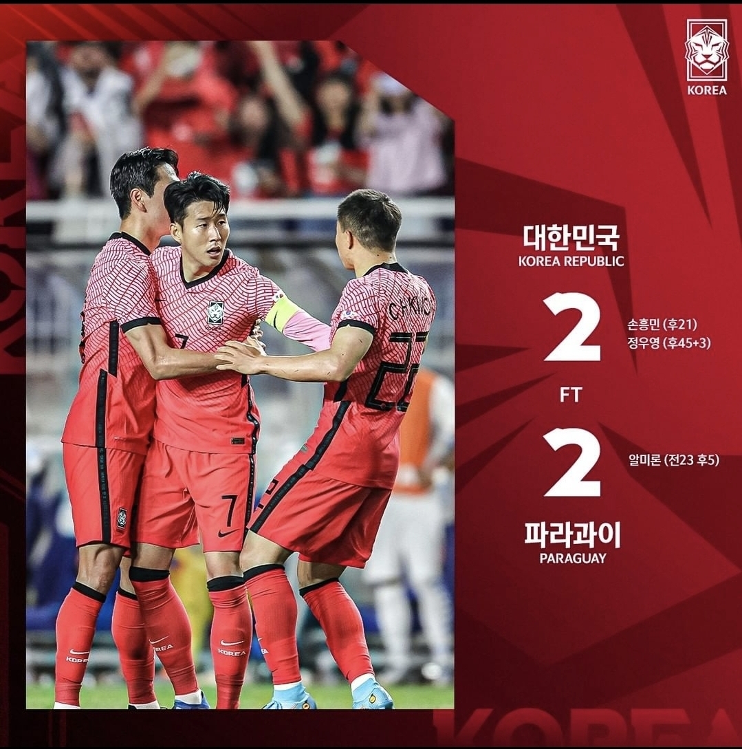 대한민국 vs 파라과이 축구 평가전