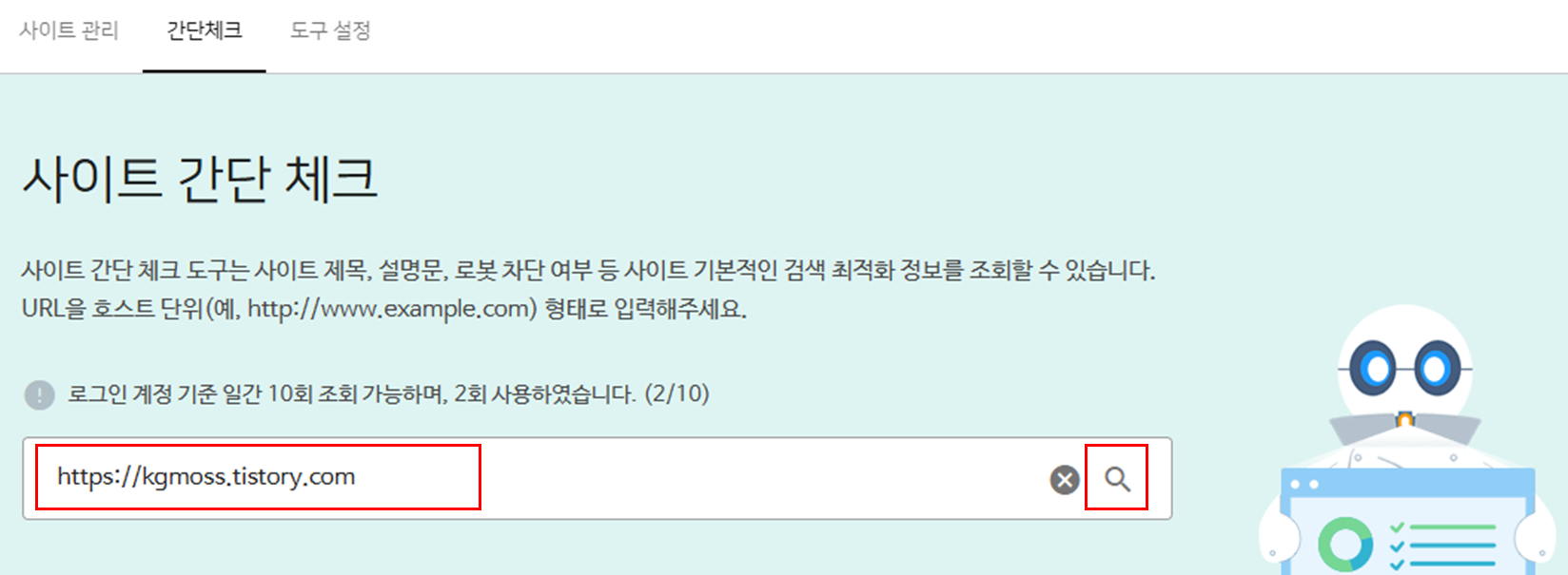 네이버 서치어드바이저 사이트 간단체크