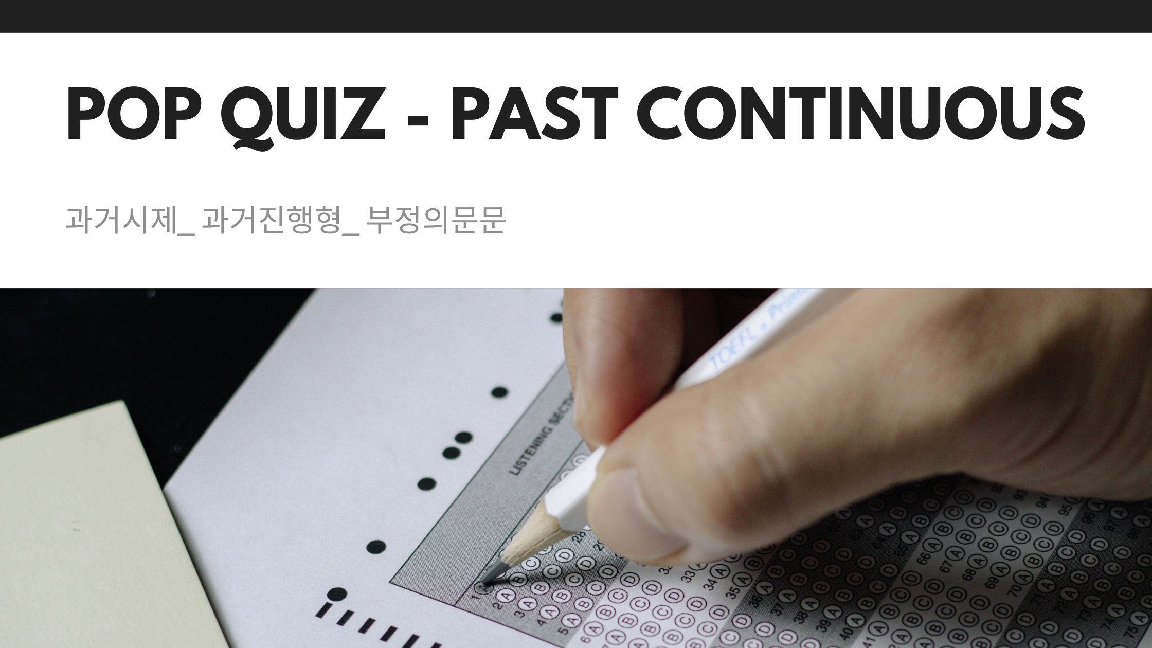  과거시제_과거진행형_부정의문문
