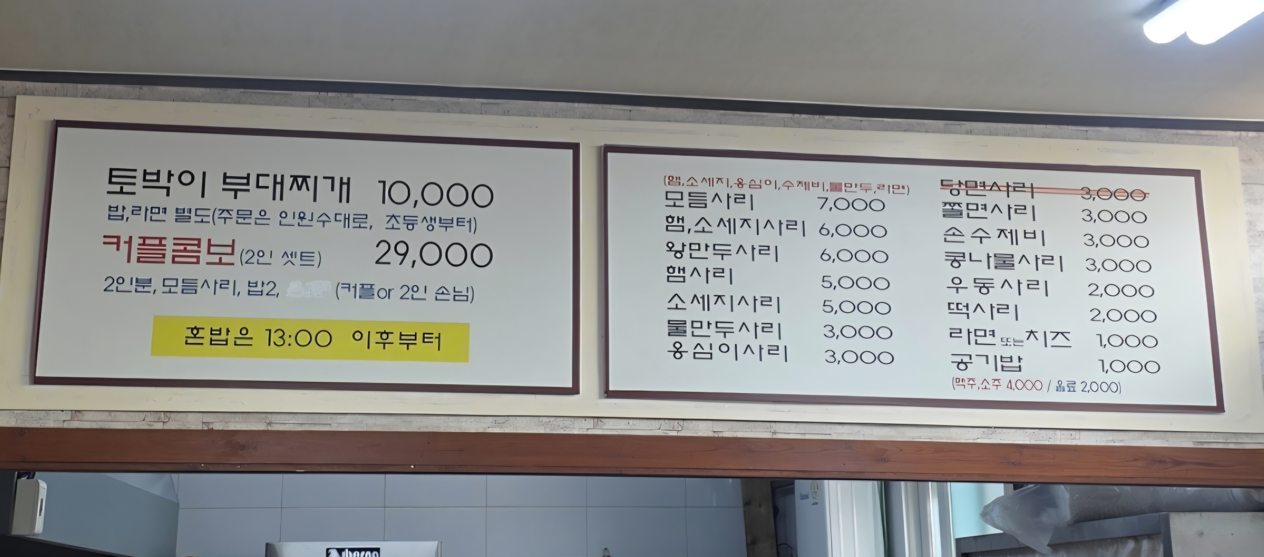 토박이 부대찌개 메뉴판