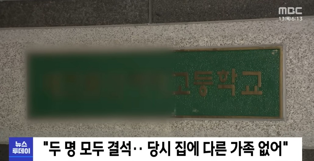 절교 살해 여고생