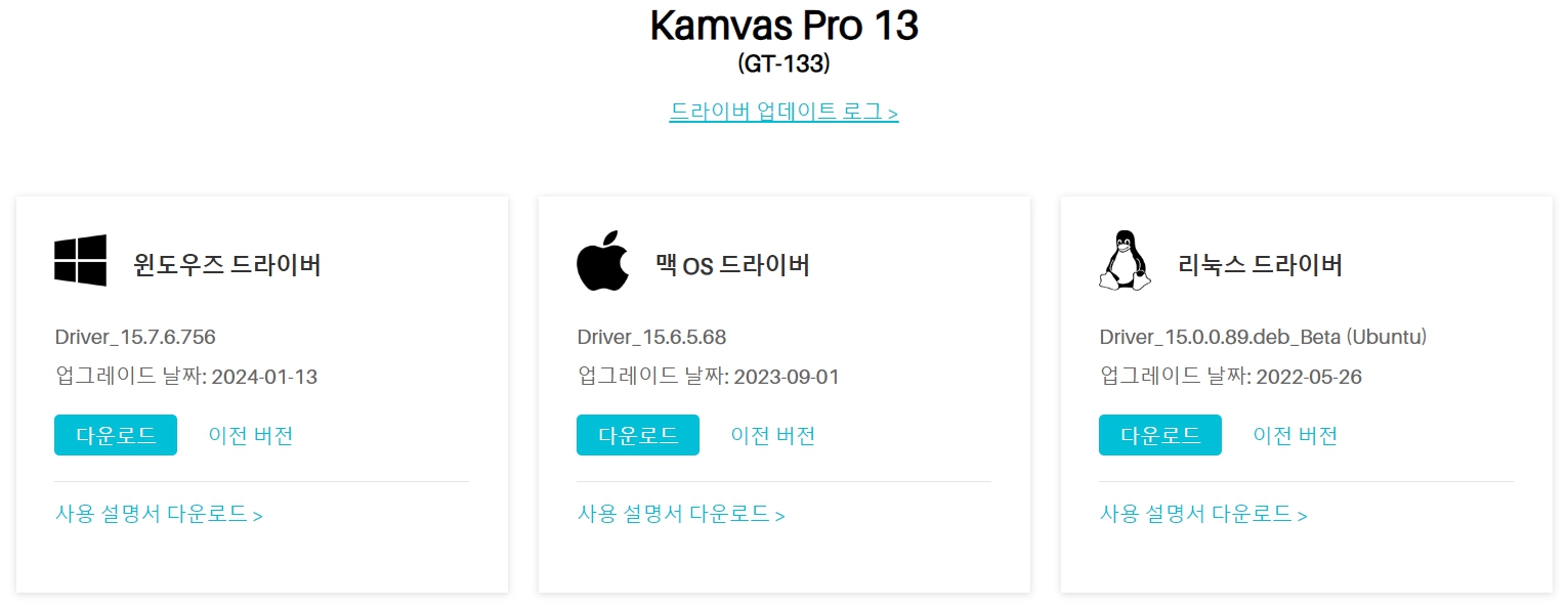 휴 이온 펜 디스플레이 Kamvas Pro 13 GT-133드라이버 설치 다운로드