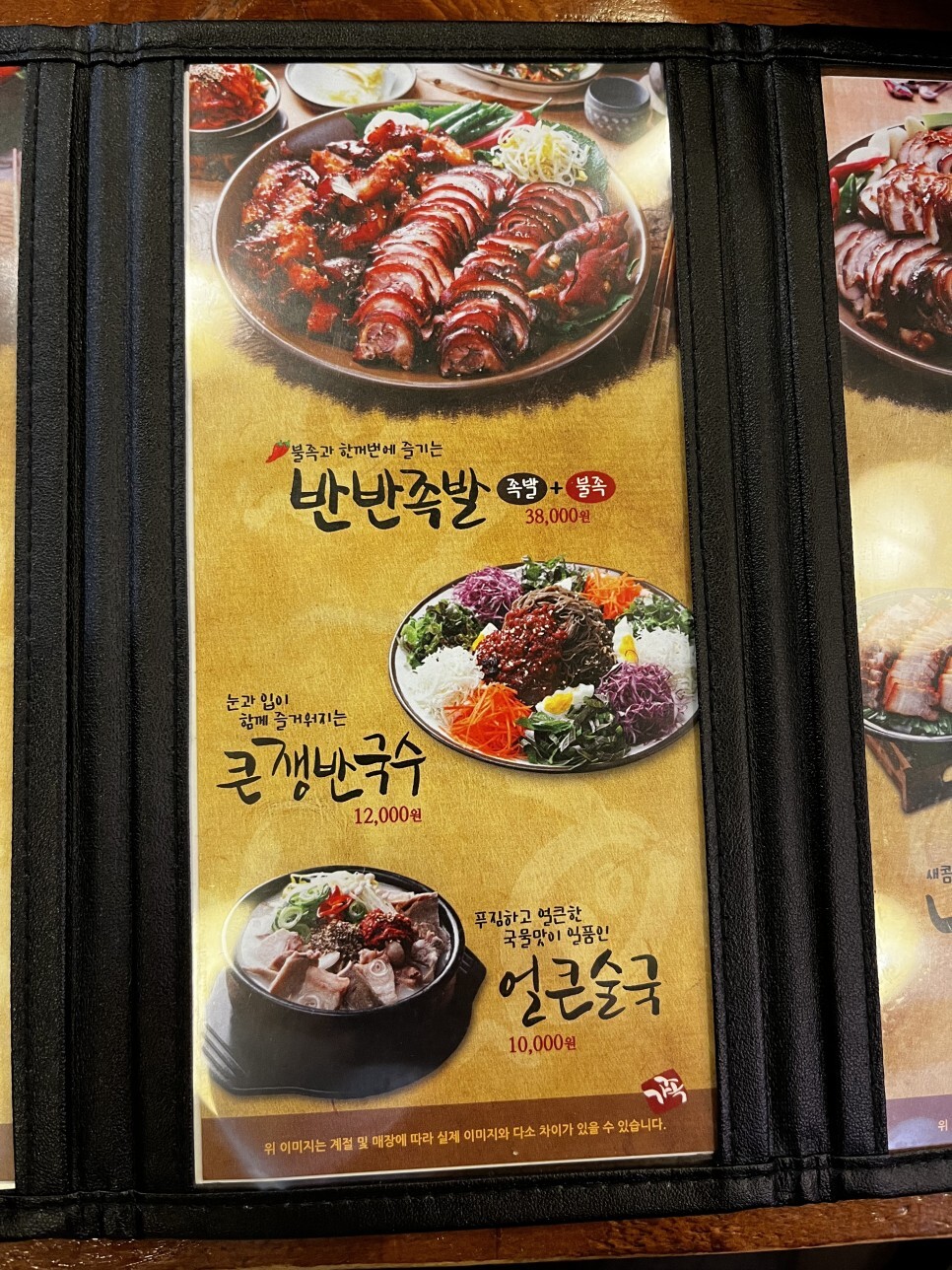 가장맛있는족발안동옥동점 이미지