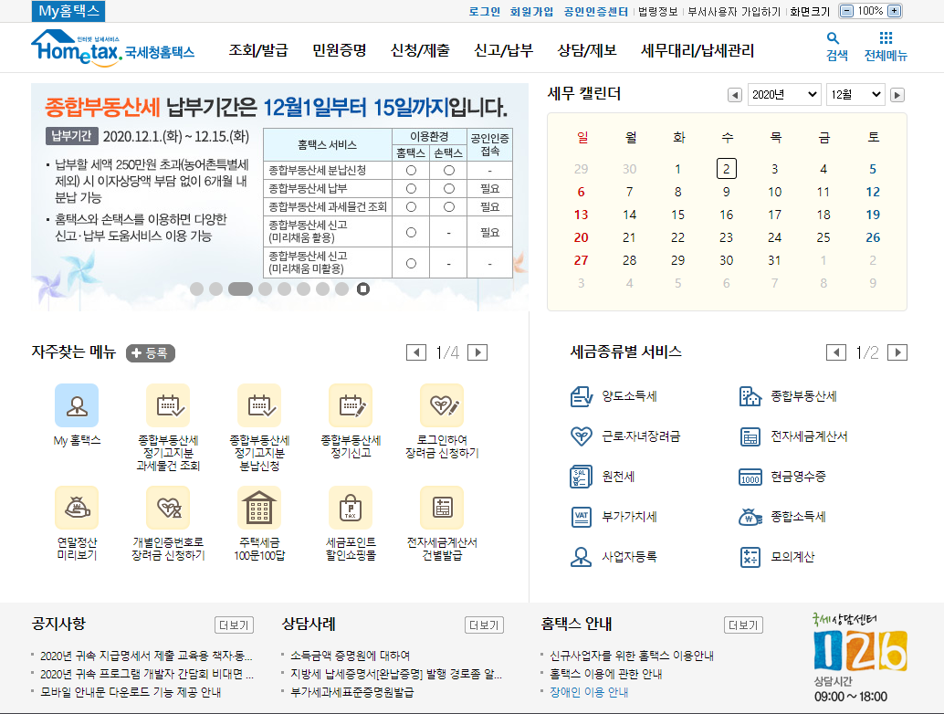  개인사업자 홈택스 폐업신고