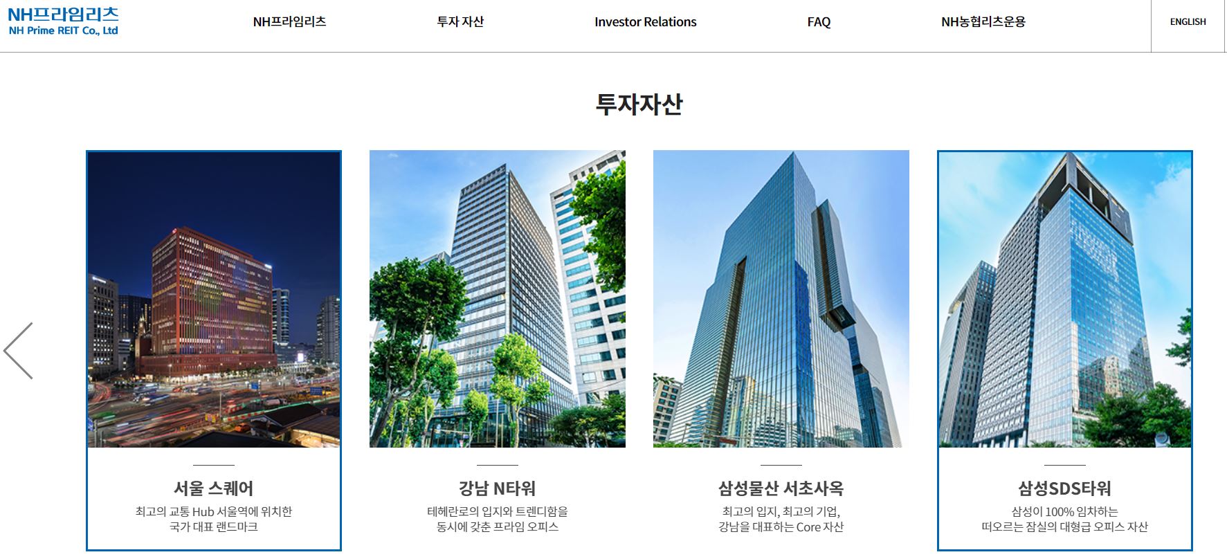  NH프라임리츠 배당금(2022년 배당금)