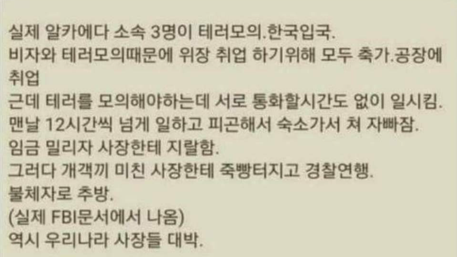  헬적화 앞의 테러조직과 무슬림은 한국에서 버티지 못한다. K기업의 위력