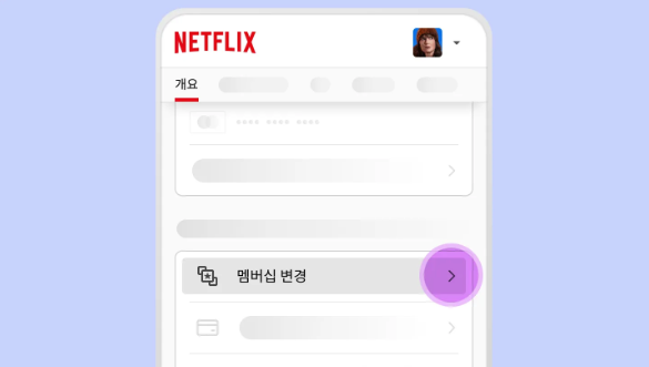 넷플릭스 요금제 변경 방법 순서