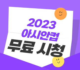 2023 아시안컵 무료 시청 방법