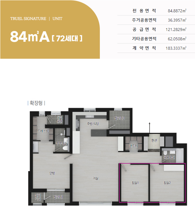 트루엘-시그니처-천안역-84Am2-평면도