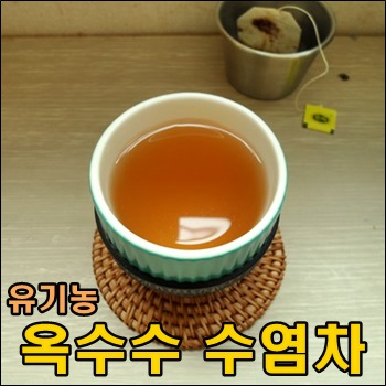  [샘표] 유기농 옥수수 수염차