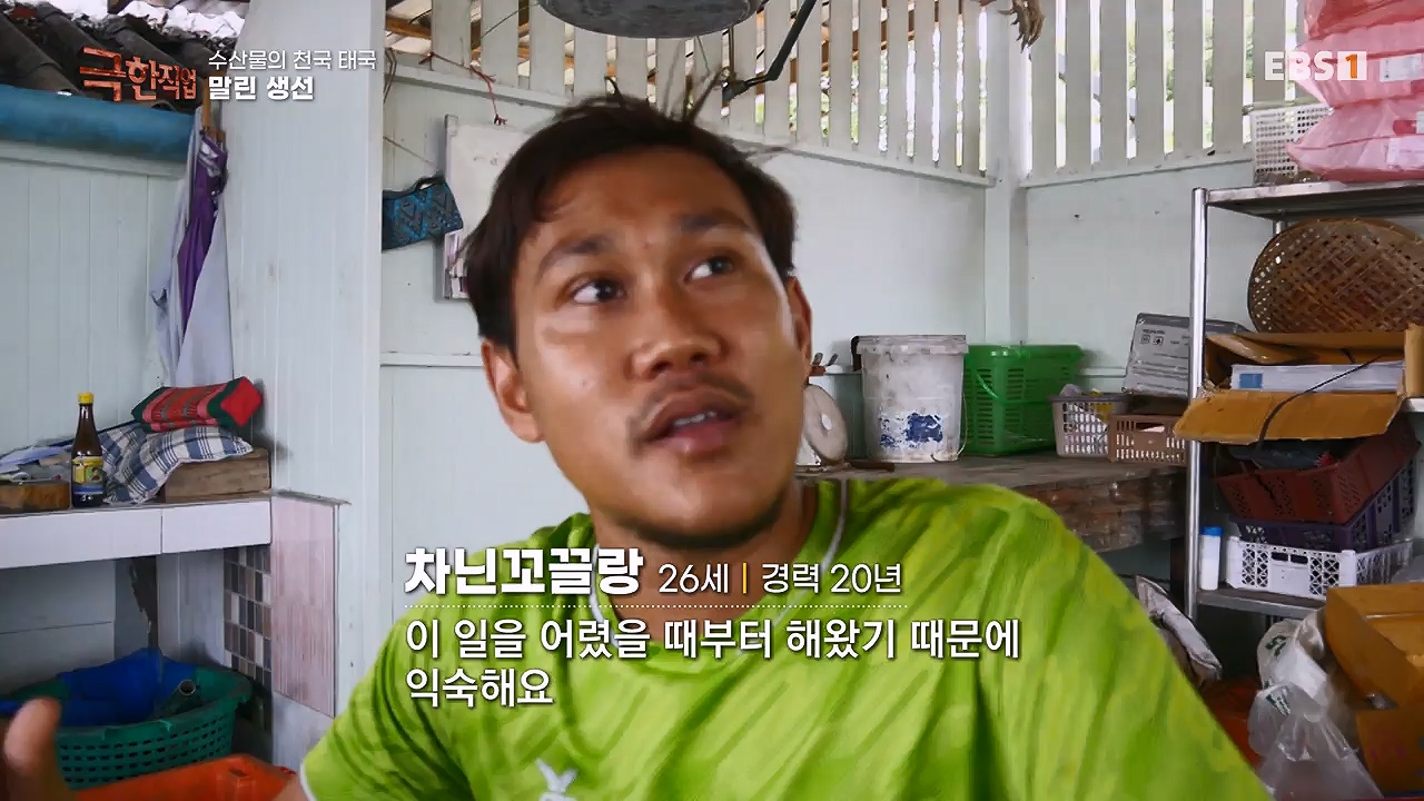 TV - 전 국민의 평생학교 EBS수산물의 천국 태국, 새우 양식과 말린 생선.mp4_20240604_201809.800.jpg