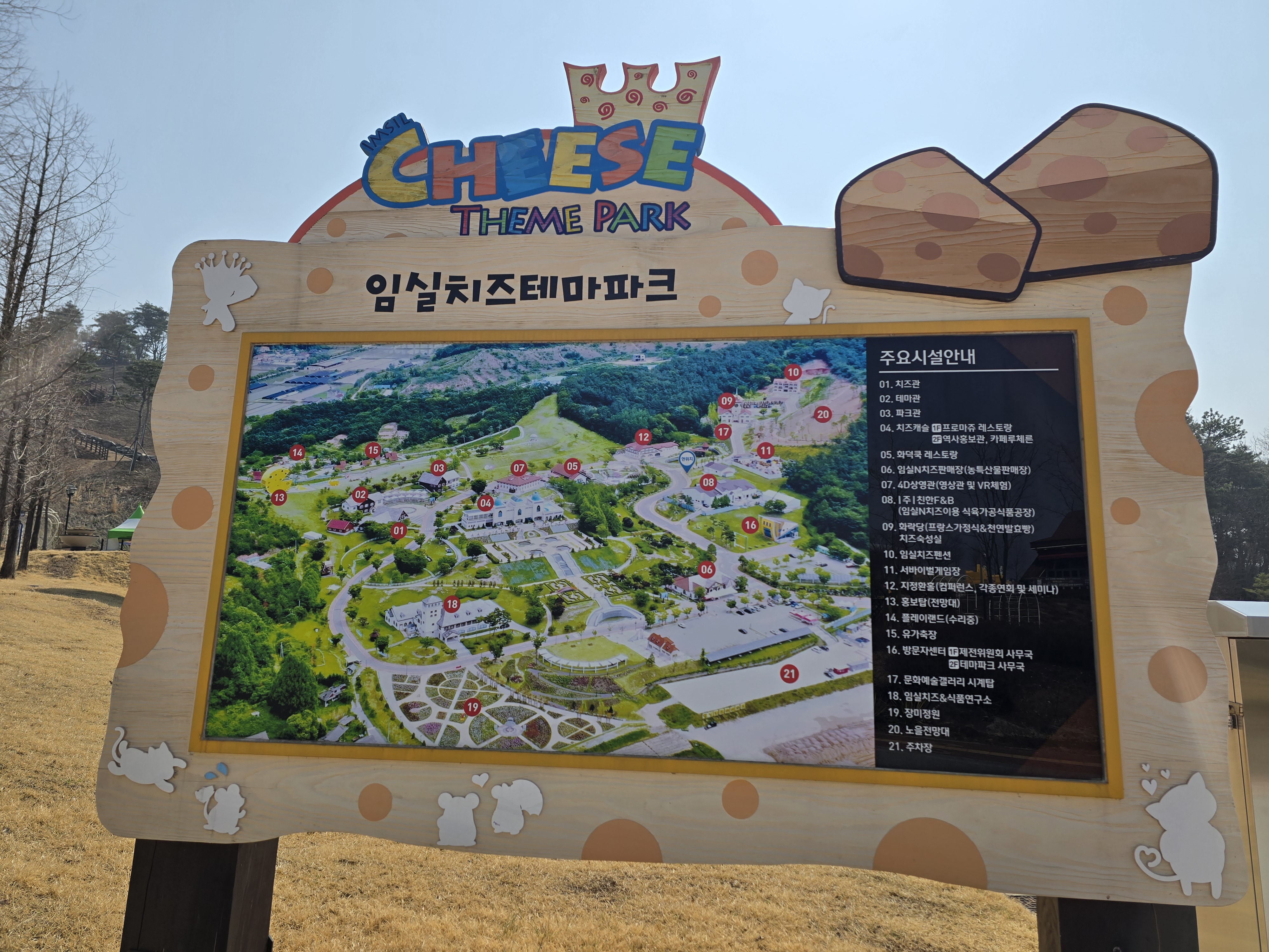 임실치즈테마파크 지도