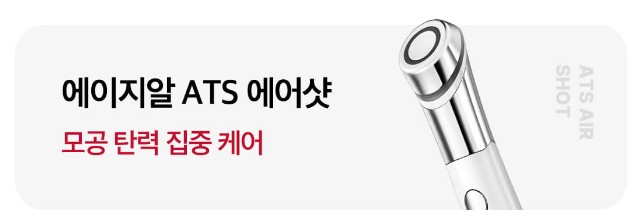 메디큐브 에이지알 장단점과 부작용 사용후기