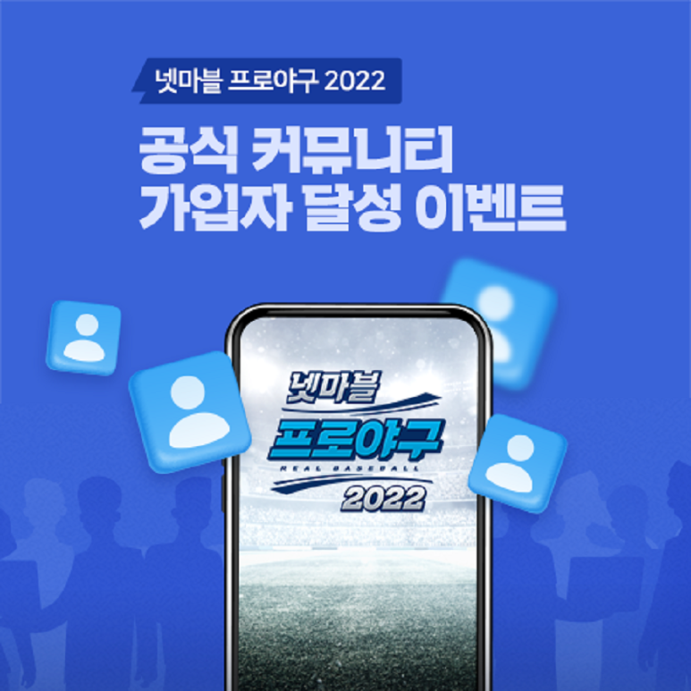 2022프로야구 넷마블 프로야구 2022 미리 7