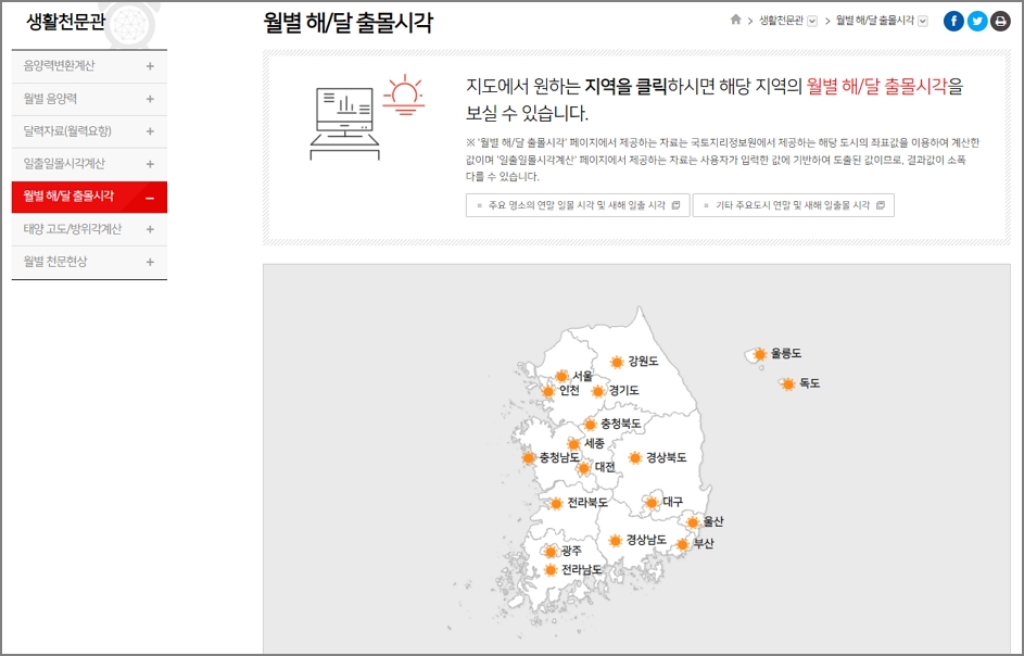 월별 해달 출몰시각