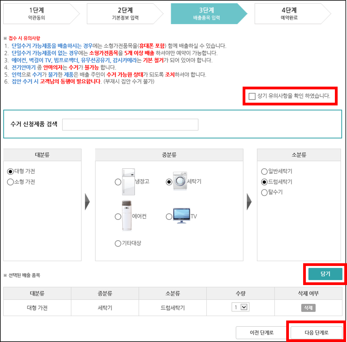 배출품목 입력