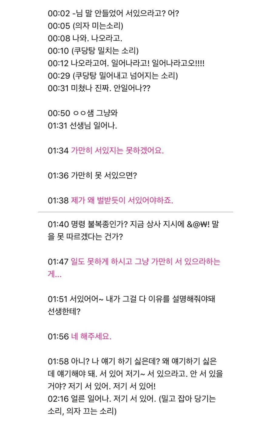  성북구 간호사 태움 영상