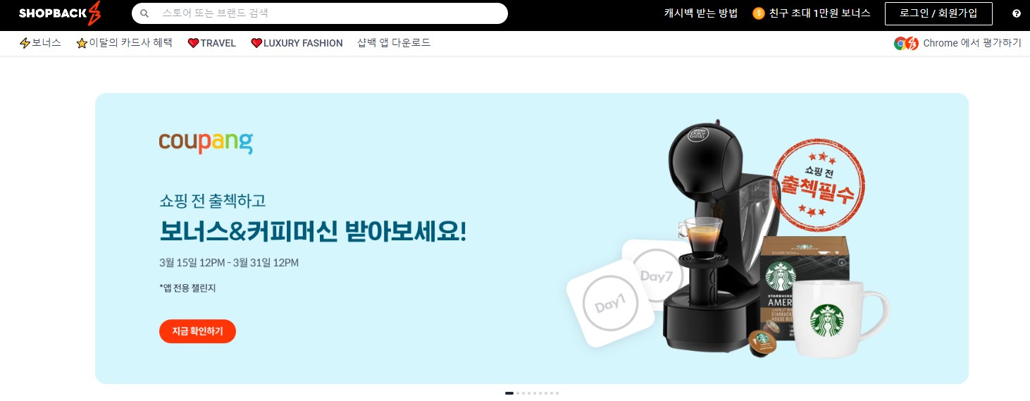 샵백홈페이지