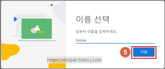 PC 원격 설정 하기 - 이름 선택