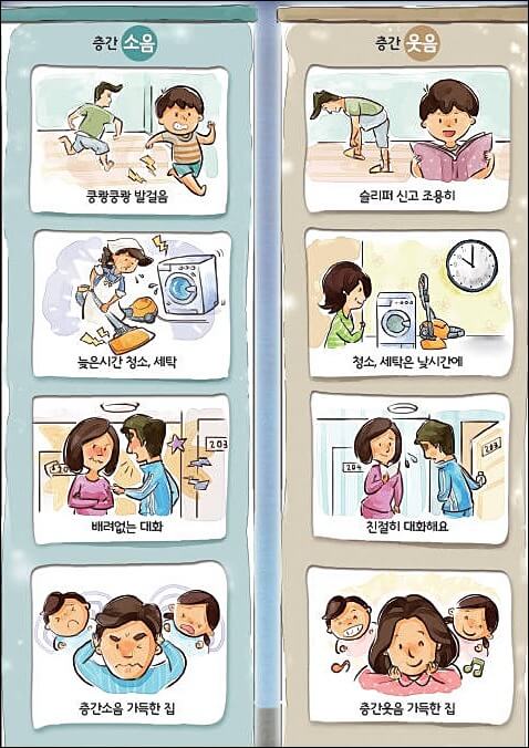 층간소음 법적기준 7