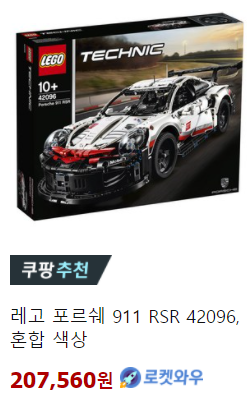 레고 테크닉 추천 - 레고 포르쉐 911 RSR 42096