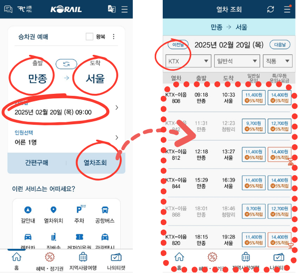 만종역 주차장 실시간 정보(요금, 할인정보)와 KTX 시간