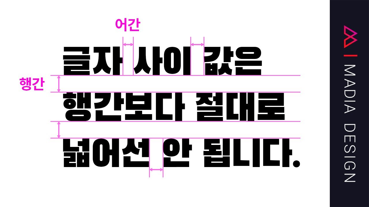  문서작업시 반드시 알아야하는 폰트의 간격