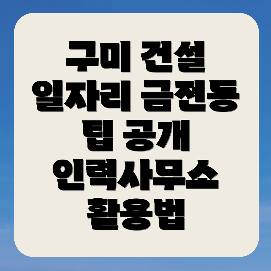 구미시 구인구직