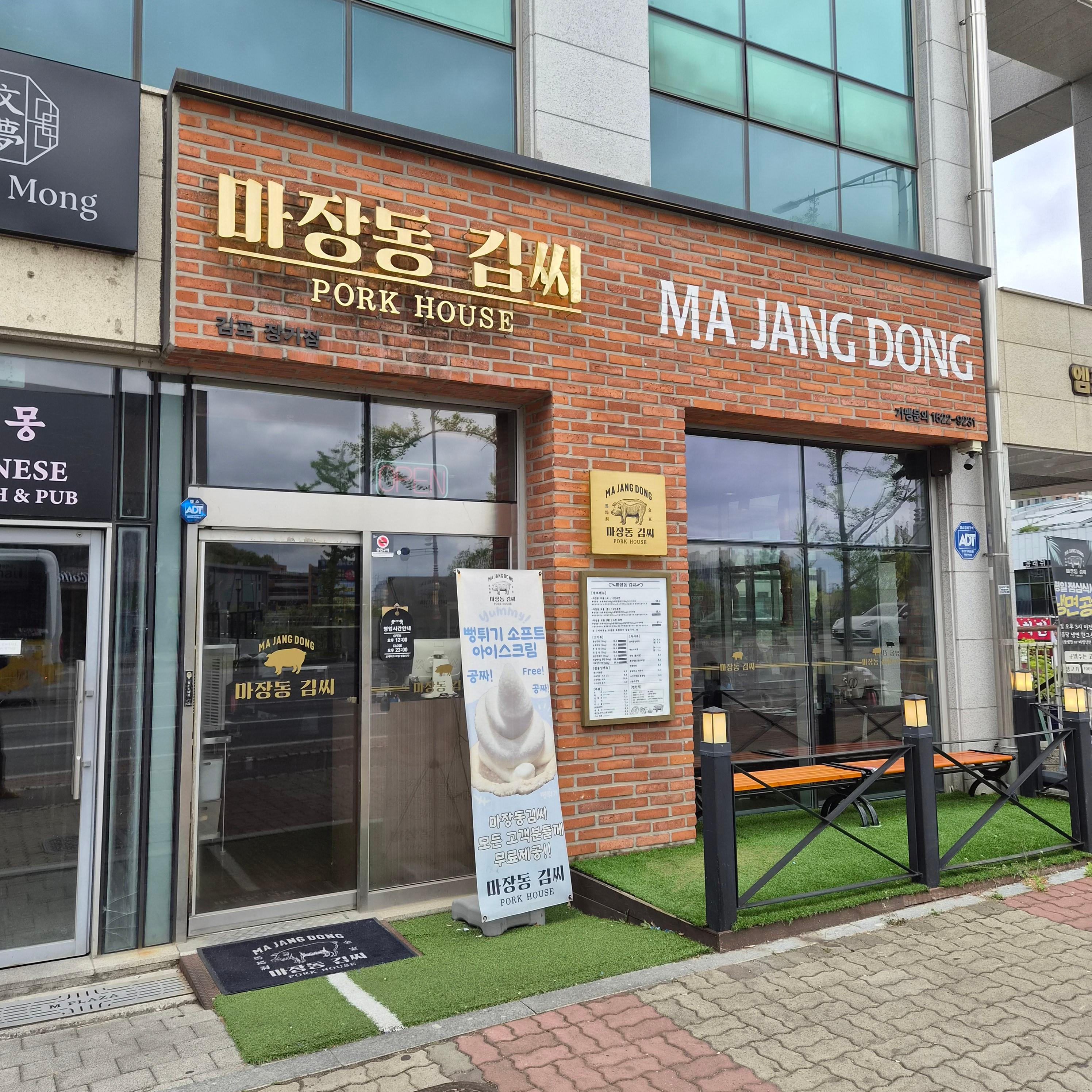 Majangdonggimssi 6