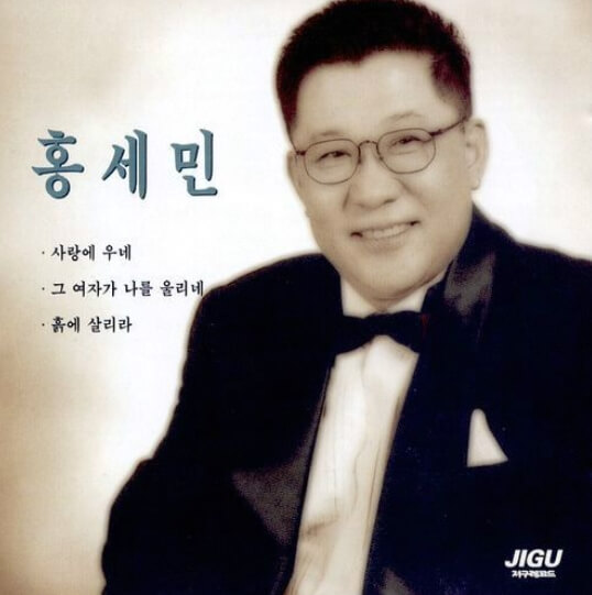 홍세민-앨범-사진