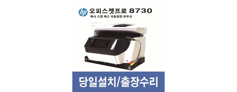 인천 연수구 프린터 수리