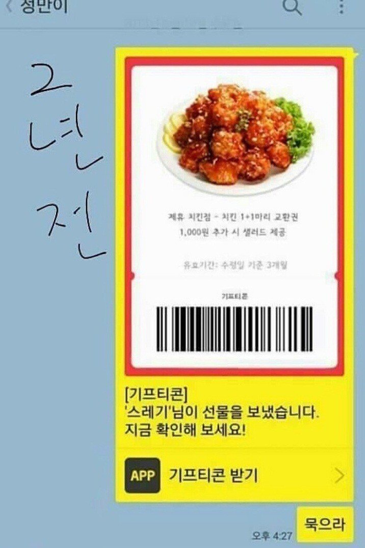  베프와의 카톡