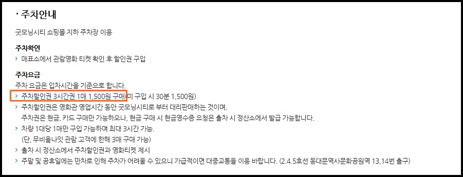 동대문 메가박스 상영시간표 및 위치안내