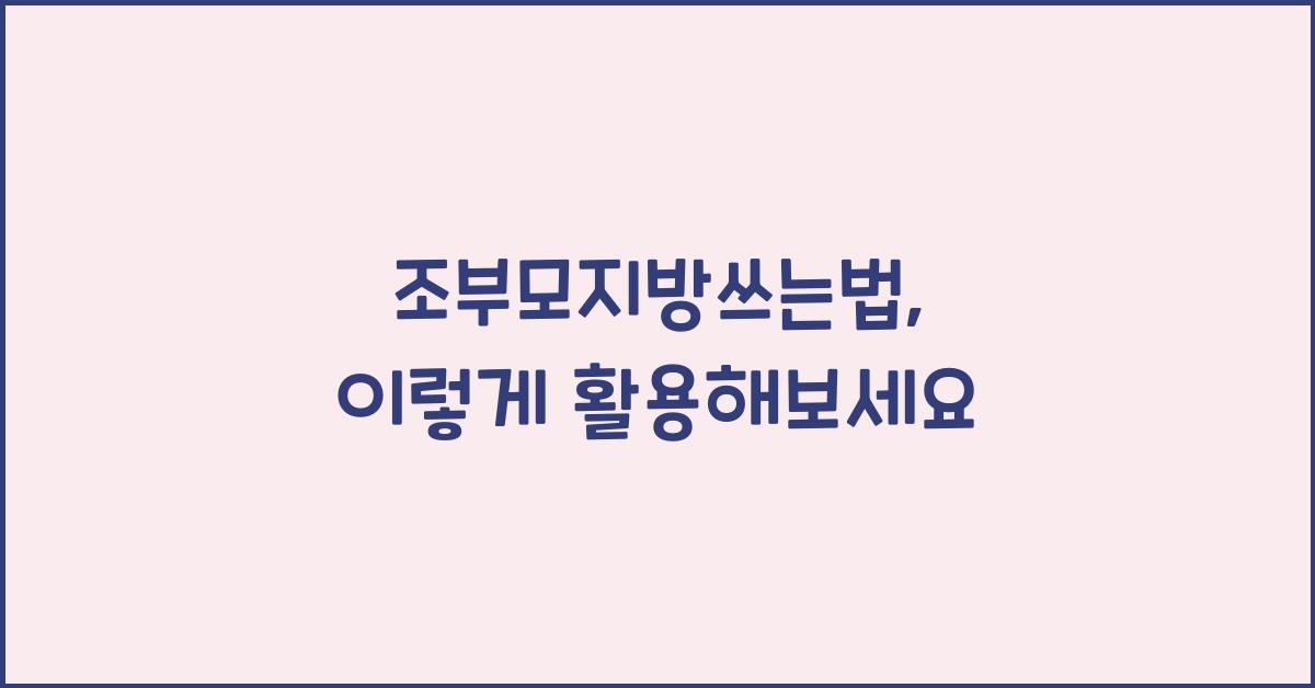 조부모지방쓰는법
