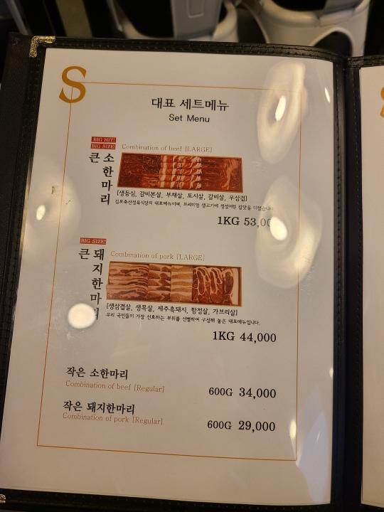 김포축산정육식당 메인메뉴 소한마리 돼지한마리